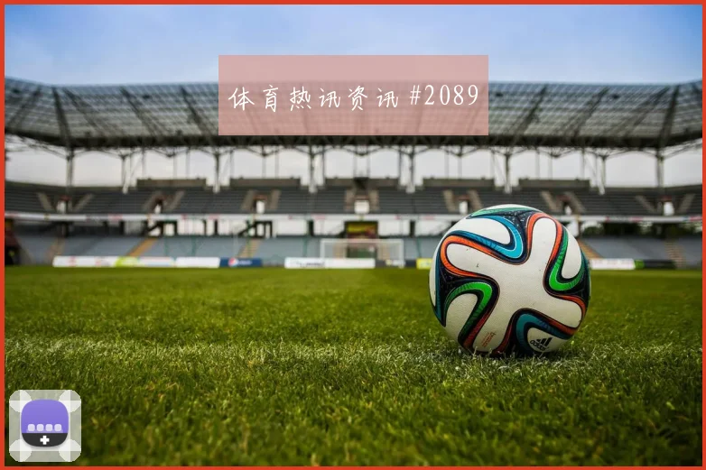 澳大利亚vs巴拉圭小组赛数据前瞻