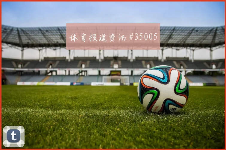 中国小组出线