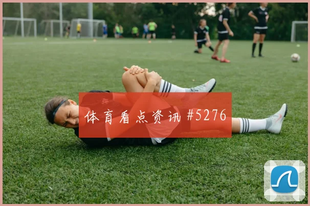 上海海港德比战巴尔加斯零角度破门球迷沸腾