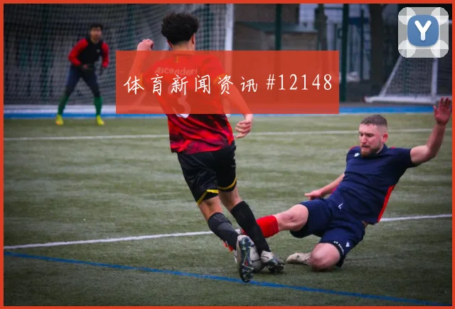 萨比策代表奥地利对阵阿尔及利亚首发顺位解析