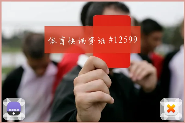 6月16日奥地利vs约旦禁区抢点