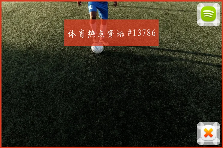 吉马良斯面对海地防线能否送出助攻战术价值解读