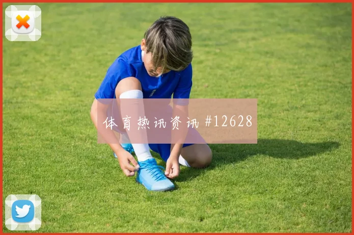 巴西面对摩洛哥主帅变阵能否抢主动权胜负倾向分析