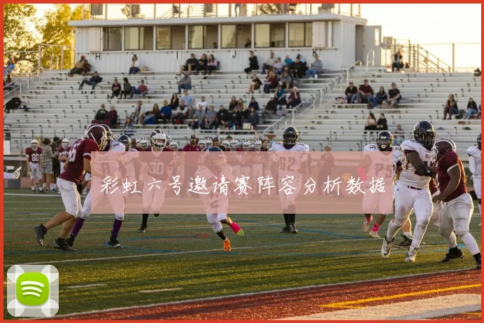 彩虹六号邀请赛阵容分析数据