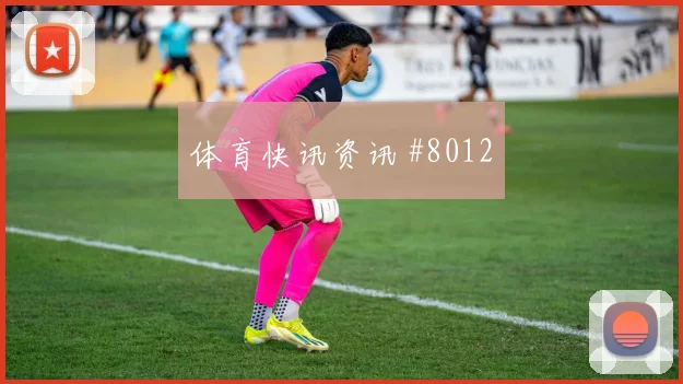 阿根廷对阿尔及利亚世界杯关键对位